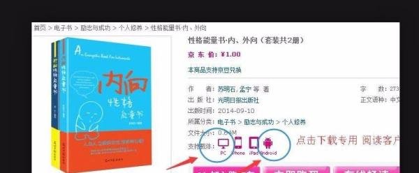 京东买的电子书怎么下载