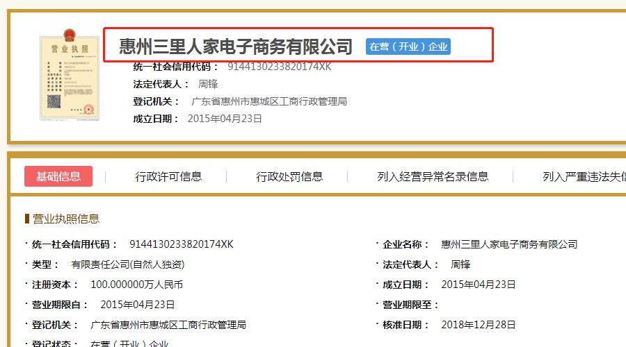三里人家是传销吗