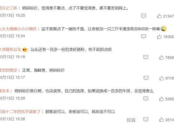 4碗粿条花了545元被质疑天价 老板回应:价格明码实价 评论区说被坑