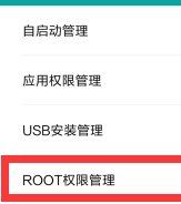 红米Redminote4如何root?