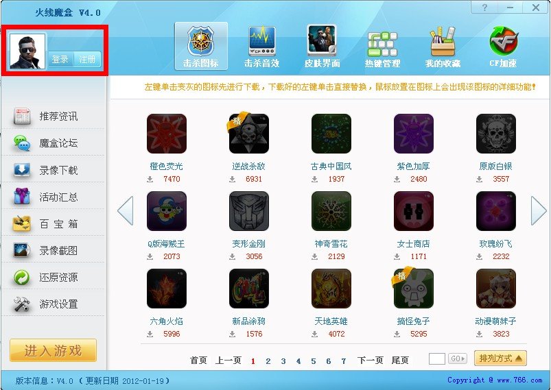 火线魔盒怎么登陆？