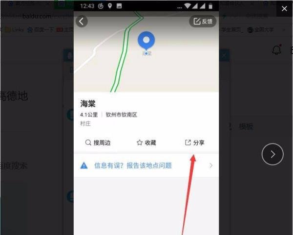 如何把我的位置用高德地图分享到微信？
