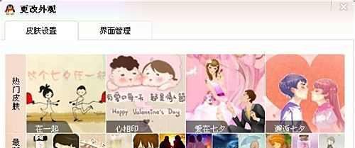 qq怎么换皮肤