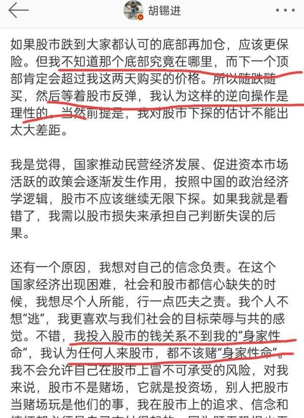 老胡胡锡进继续加仓A股