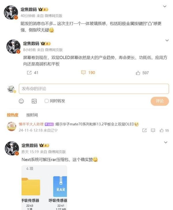 华为Mate70系列再次被确认：双层OLED加持，系统解压也有亮点