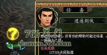 怎样完成蜀门逍遥剑侠任务