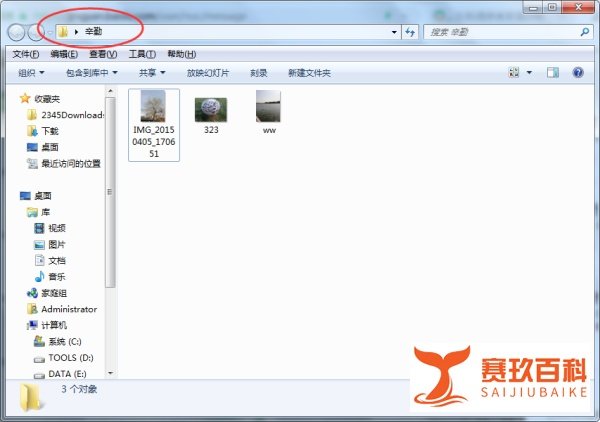Windows7电脑怎样新建公文包？