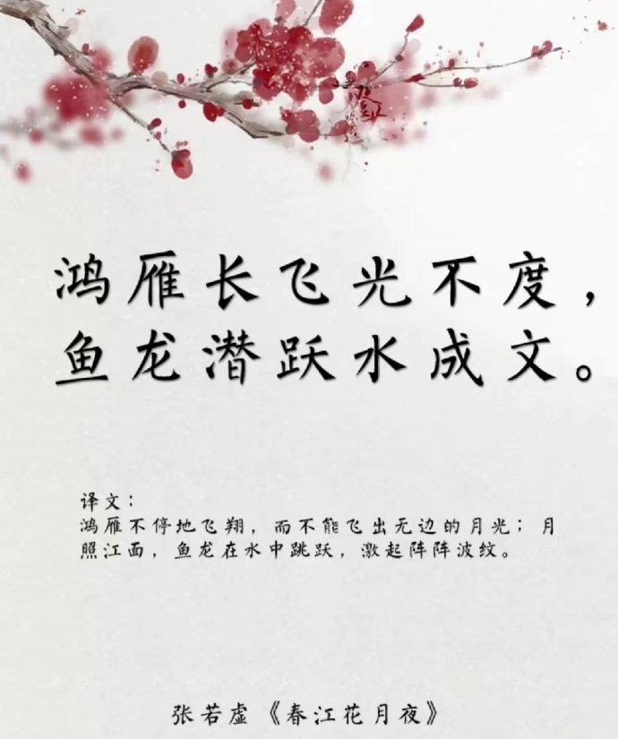 《春江花月夜》被誉为“孤篇压全唐”,它为什么会有如此高的文学评价?