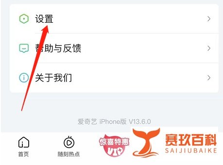 爱奇艺APP账号怎么退出