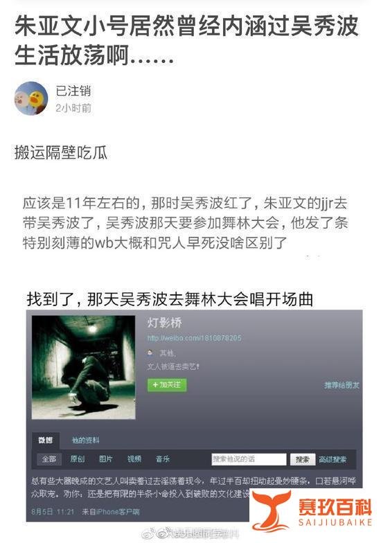 朱亚文小号曾讽刺吴秀波，暗示吴秀波私生活荒淫