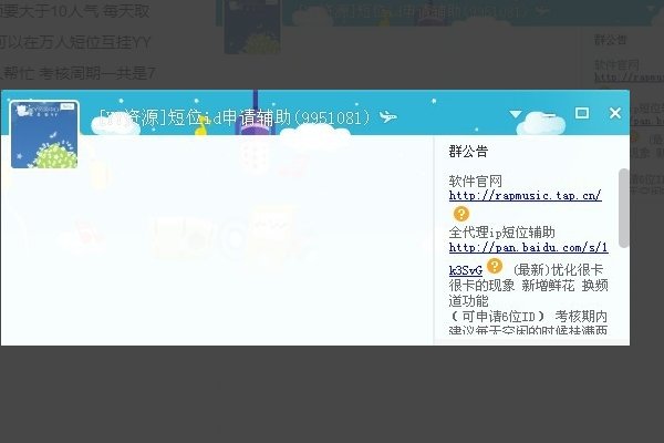yy短位id如何申请?