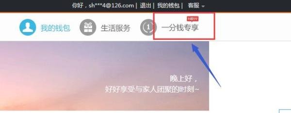 百度钱包一分钱专项活动怎么参加