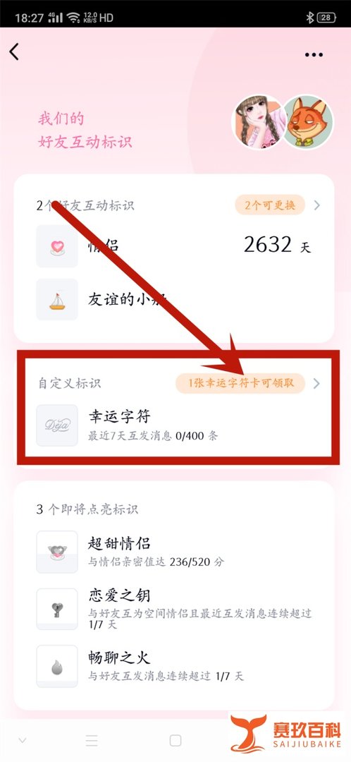 qq怎么开启幸运字符