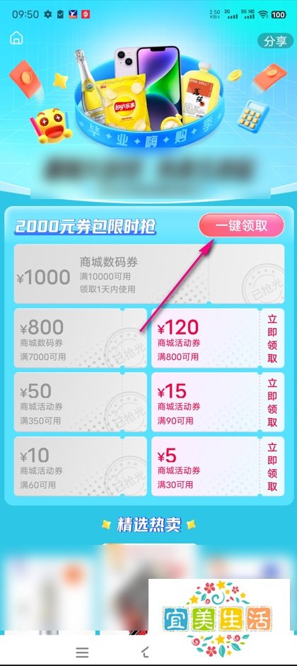 怎么领取百度优选毕业嗨购季券包