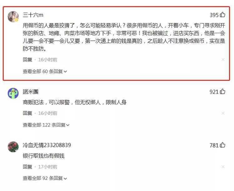 广东一女子因使用假币被绑在柱子上曝光,你怎么看待这种做法?
