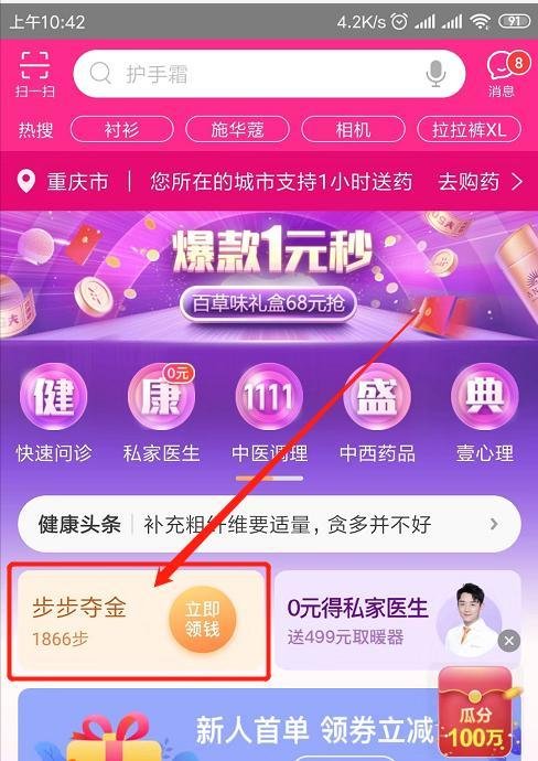 如何利用平安好医生app的步步夺金走路赚钱?