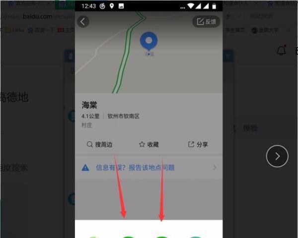 如何把我的位置用高德地图分享到微信？