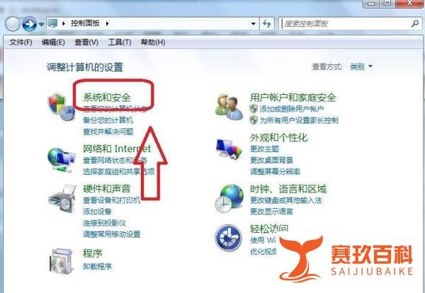 Windows7怎么关闭防火墙