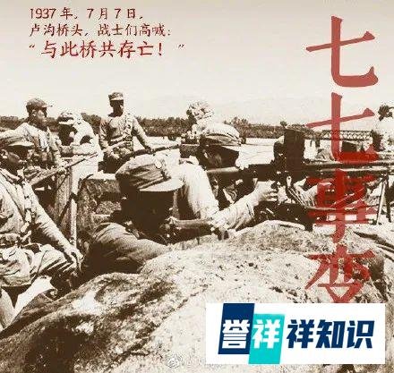 【七七事变83周年】先辈洒热血，后辈当自强!