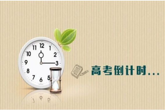 2023年高考倒计时100天是哪天