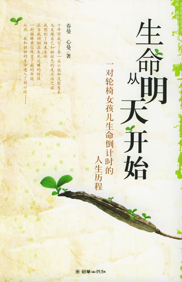 生命从明天开始的图书目录