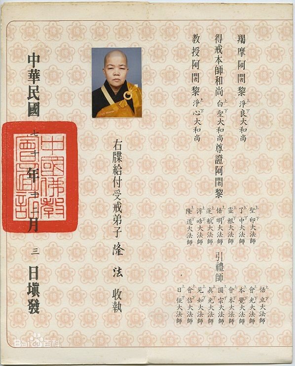 和尚僧人用的戒牒证是什么样的 谁有图片或资料 本人急求!
