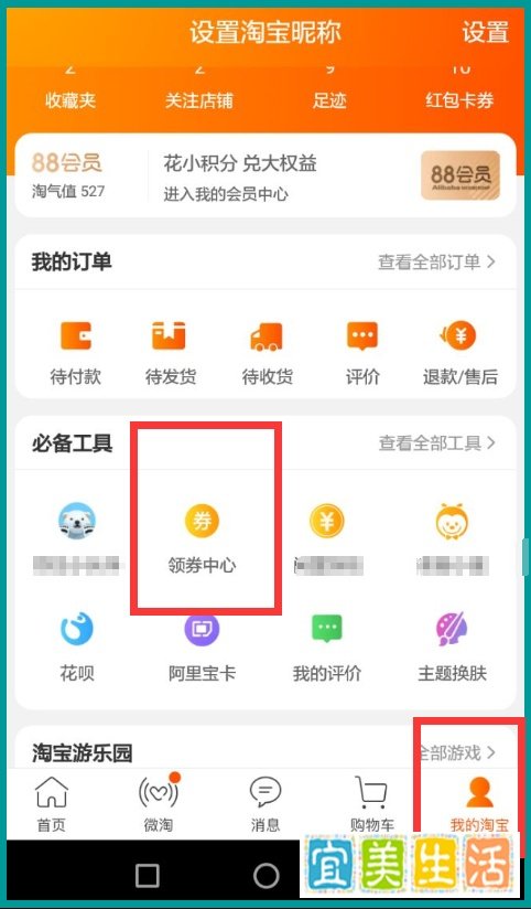 怎么在淘宝领优惠券