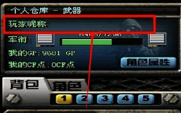cf端游怎么改空格名