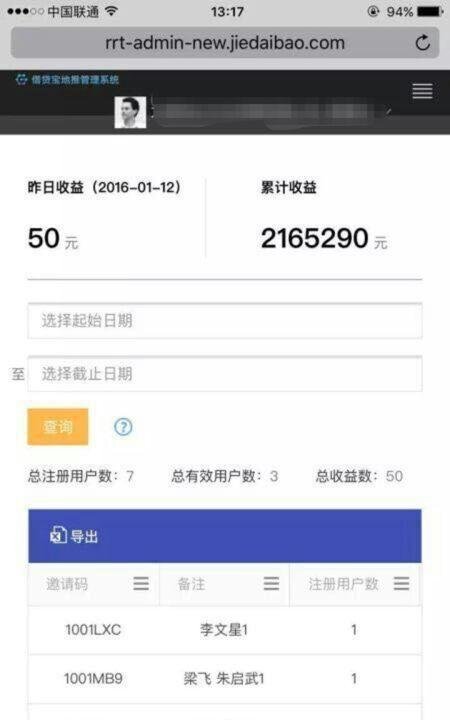 街头借贷宝扫二维码赚大钱门道