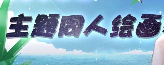 同人圈是干什么的