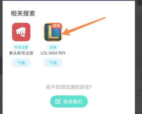 lol台服手游怎么下载？