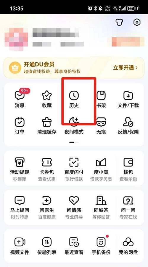 百度搜索的历史记录怎么全部删除