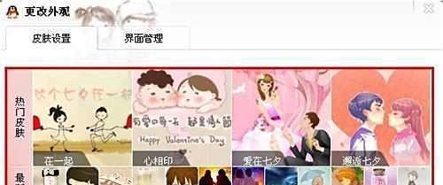 qq怎么换皮肤
