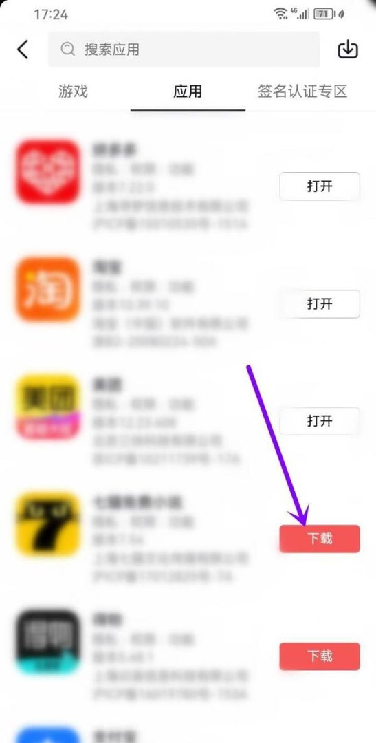 抖音应用中心入口怎么找