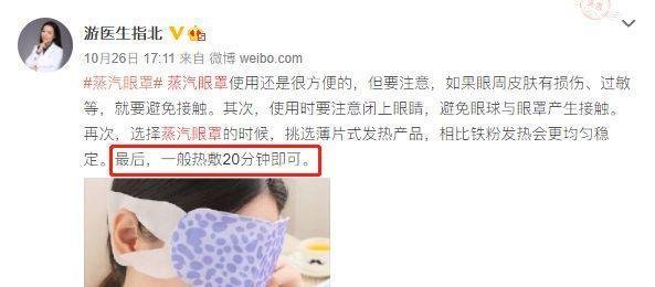 回应老爸测评:“一般推荐薄片型蒸汽眼罩”,“适合短时间使用”?