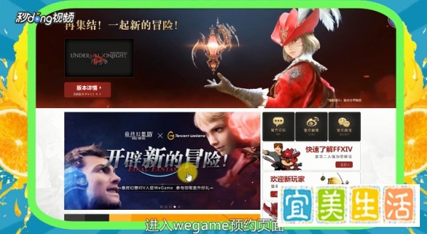 如何预约FF14WeGame大区？