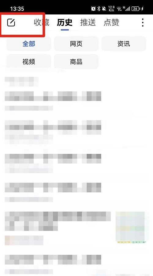 百度搜索的历史记录怎么全部删除