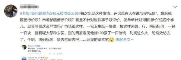 4碗粿条花了545元被质疑天价 老板回应:价格明码实价 评论区说被坑