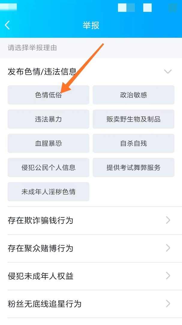 QQ群里有人发黄图,怎么举报