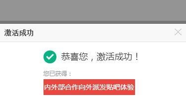 如何激活百度贴吧7天体验会员