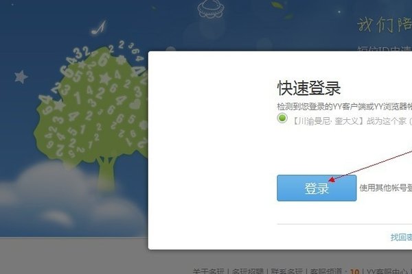 yy短位id如何申请?