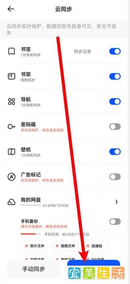夸克如何一键开启数据账号资料云同步？
