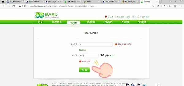 奥比岛密码忘了怎么办