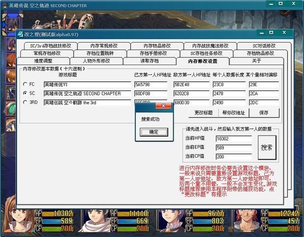 《空之轨迹改之理》使用教程