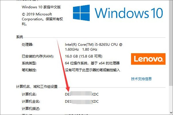 如何查看自己笔记本电脑名字？