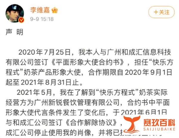 圈钱跑路？李维嘉代言疑似翻车，加盟商怒斥他是失德艺人