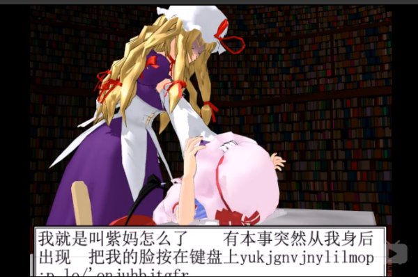 八云紫是紫妈