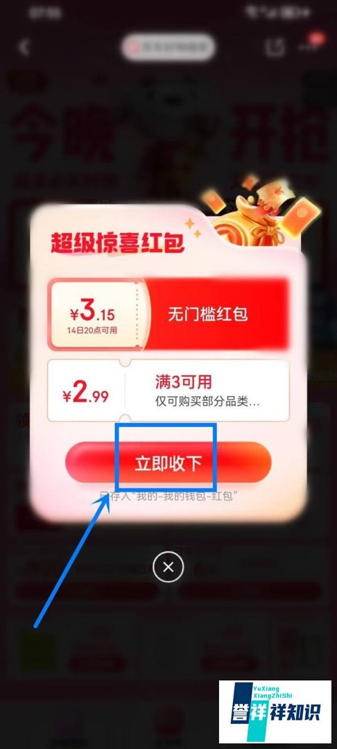 京东双11超级惊喜红包怎么领