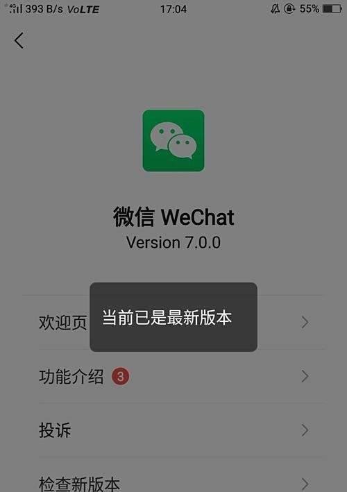 微信7.0怎么更新