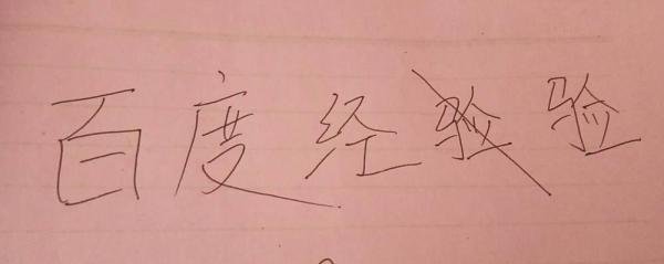 错别字修改的9种方法